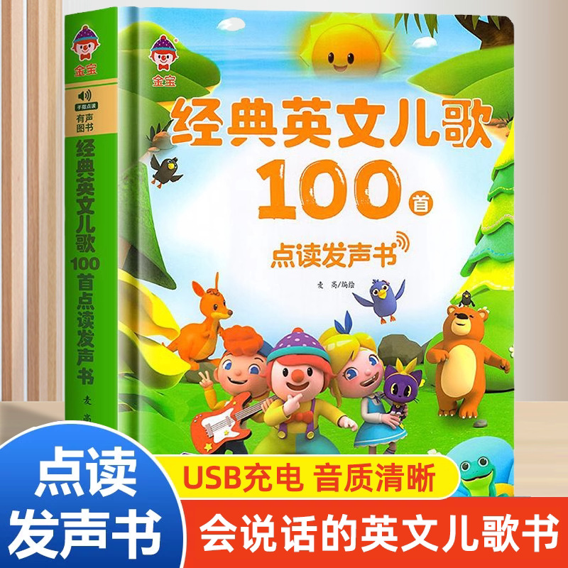 Kids Education Rhymes - Libro para Hablar y Cantar |